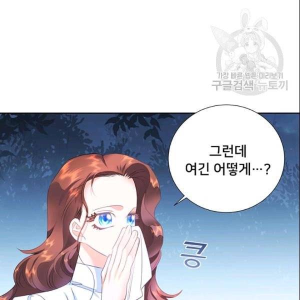 공녀님의 우주선 ~로판에서 생존하기~ 51화 17