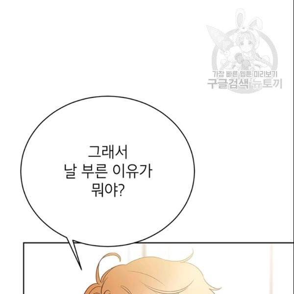 도장을 찍어주세요 54화 7