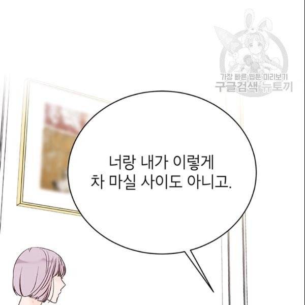 도장을 찍어주세요 54화 9