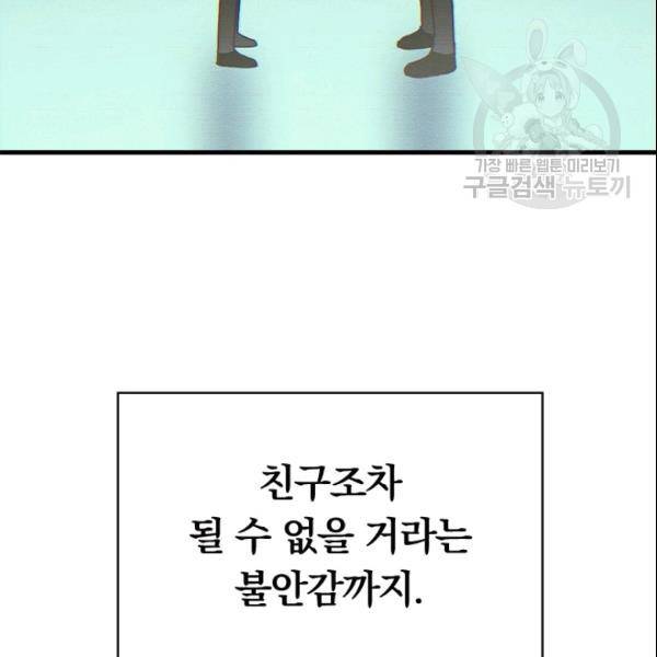 늑대가 우는 약국 41화 8