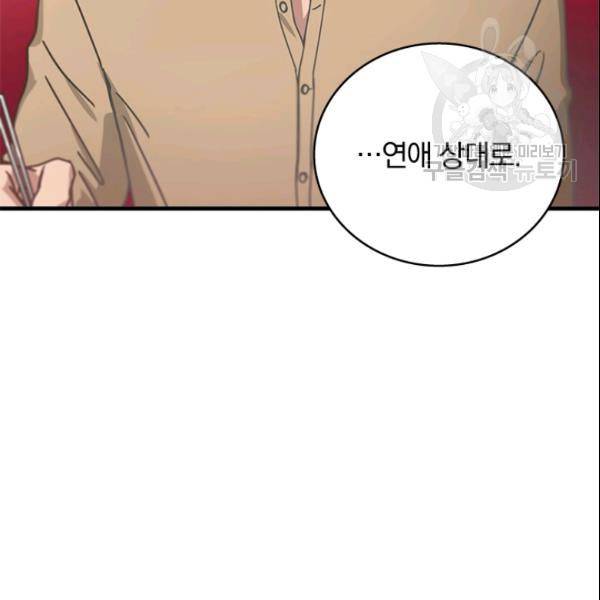 늑대가 우는 약국 41화 18