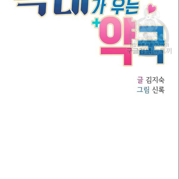 늑대가 우는 약국 41화 27