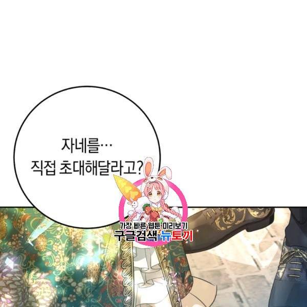 악녀는 마리오네트 20화 1