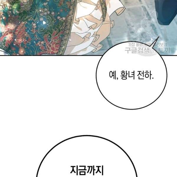 악녀는 마리오네트 20화 2