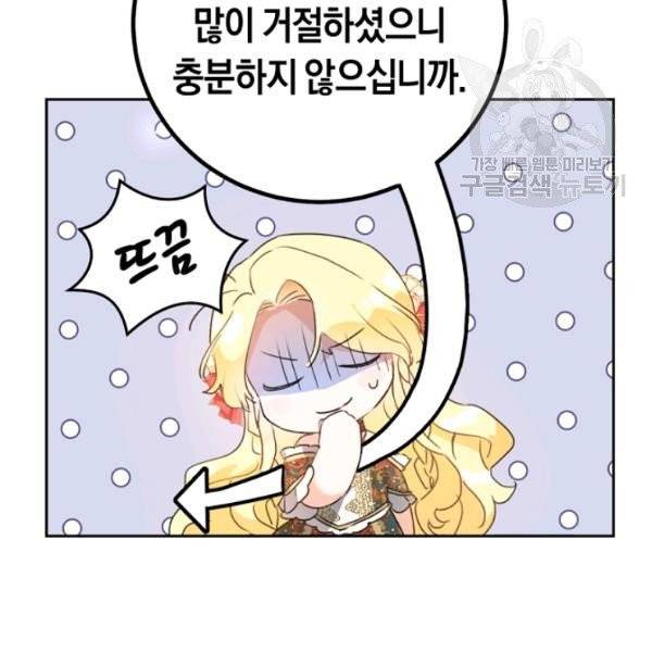 악녀는 마리오네트 20화 3