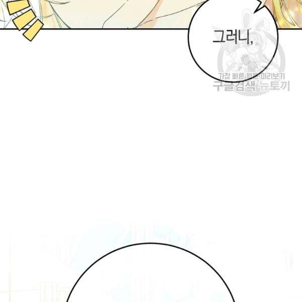 악녀는 마리오네트 20화 5