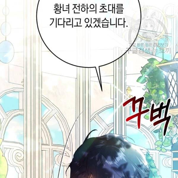 악녀는 마리오네트 20화 6