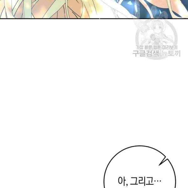 악녀는 마리오네트 20화 9