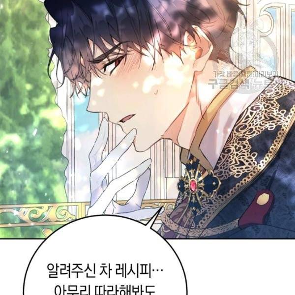 악녀는 마리오네트 20화 12