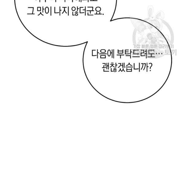 악녀는 마리오네트 20화 13