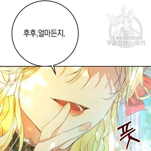 악녀는 마리오네트 20화 14