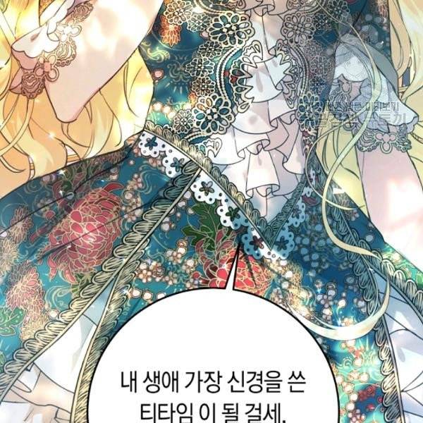 악녀는 마리오네트 20화 17