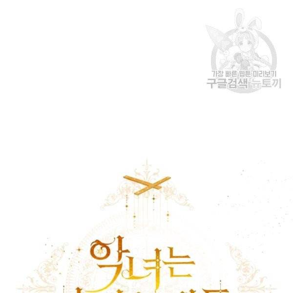 악녀는 마리오네트 20화 19