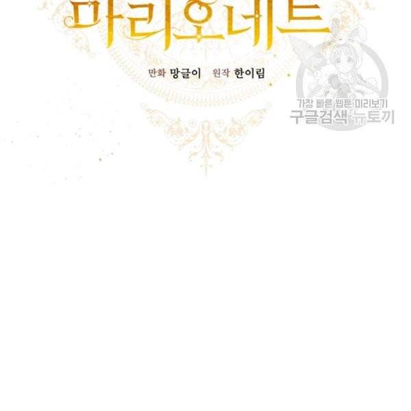 악녀는 마리오네트 20화 20