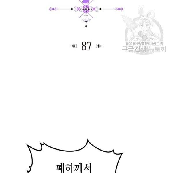 악녀의 애완동물 87화 2