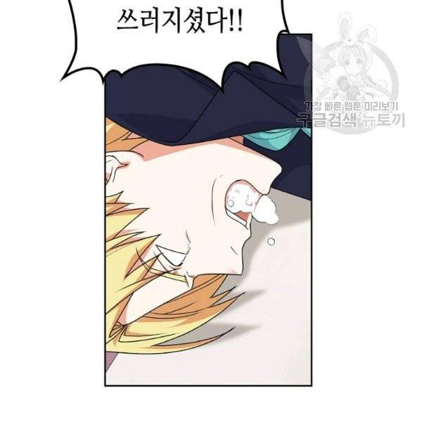 악녀의 애완동물 87화 3