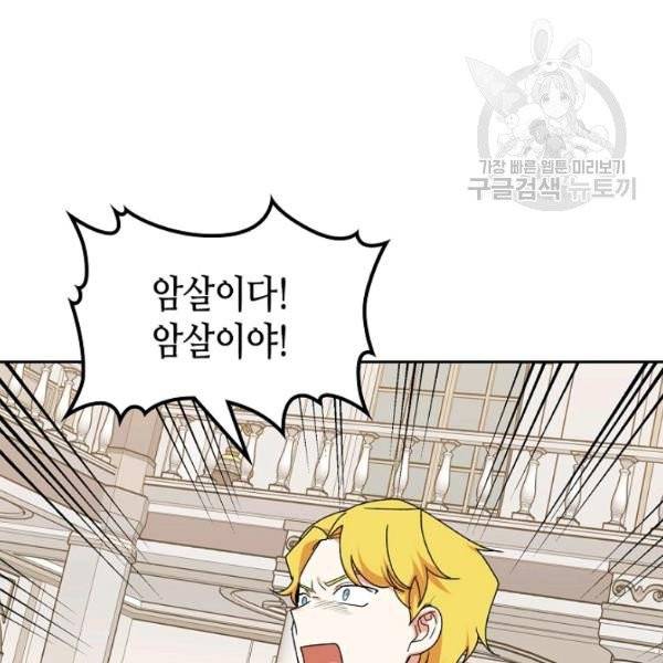 악녀의 애완동물 87화 4