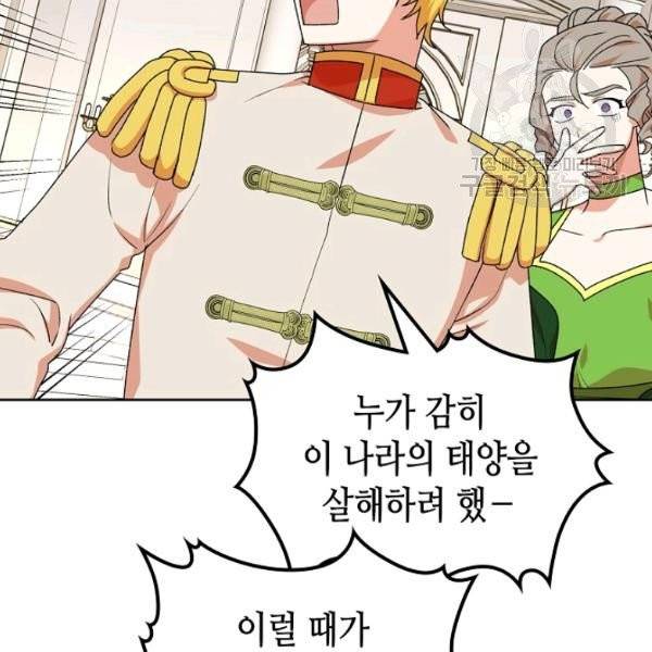 악녀의 애완동물 87화 5