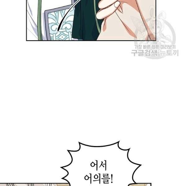 악녀의 애완동물 87화 7