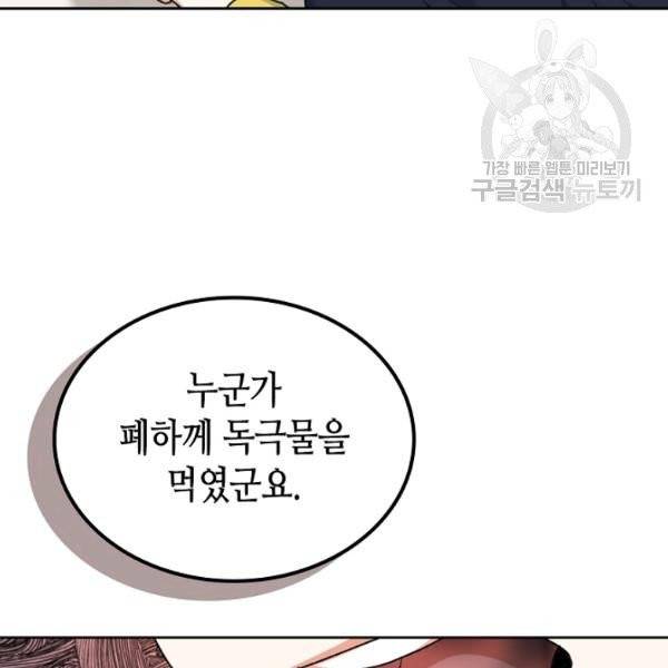 악녀의 애완동물 87화 11