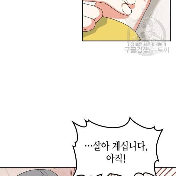 악녀의 애완동물 87화 15