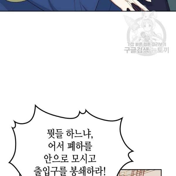 악녀의 애완동물 87화 17