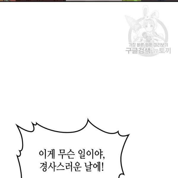 악녀의 애완동물 87화 22