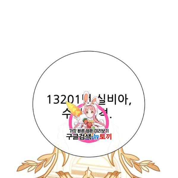 못난이 공녀가 되었습니다 30화 1