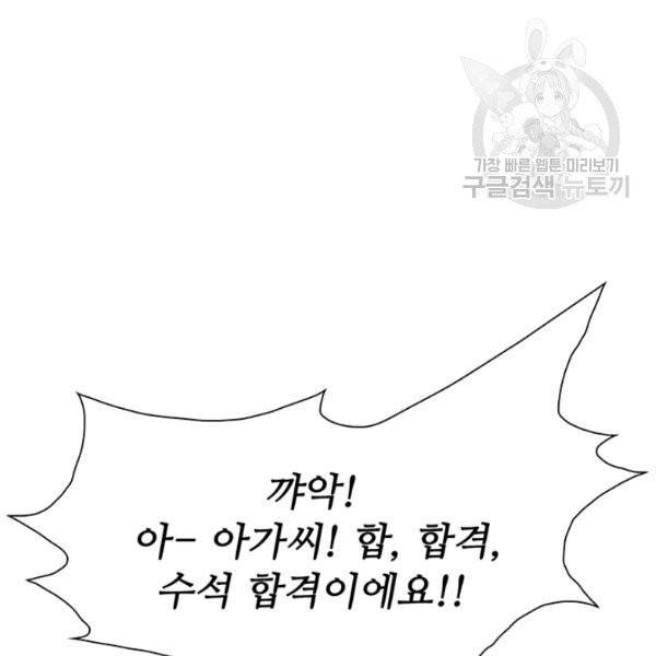 못난이 공녀가 되었습니다 30화 4