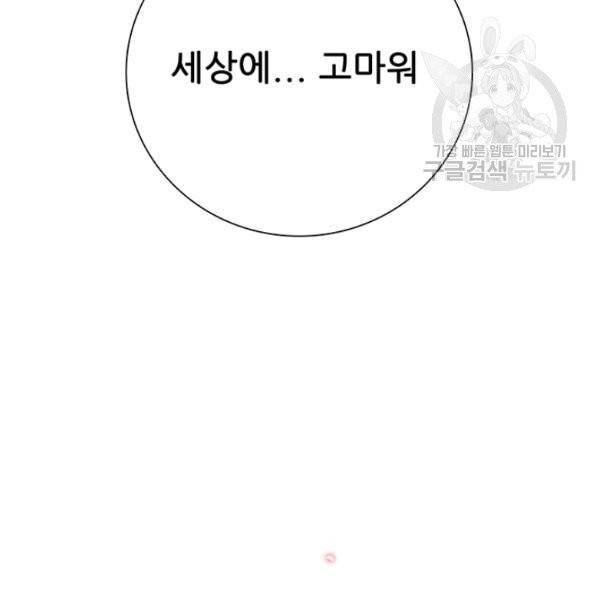 못난이 공녀가 되었습니다 30화 9