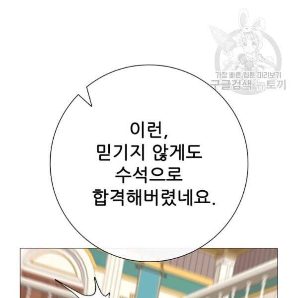 못난이 공녀가 되었습니다 30화 14