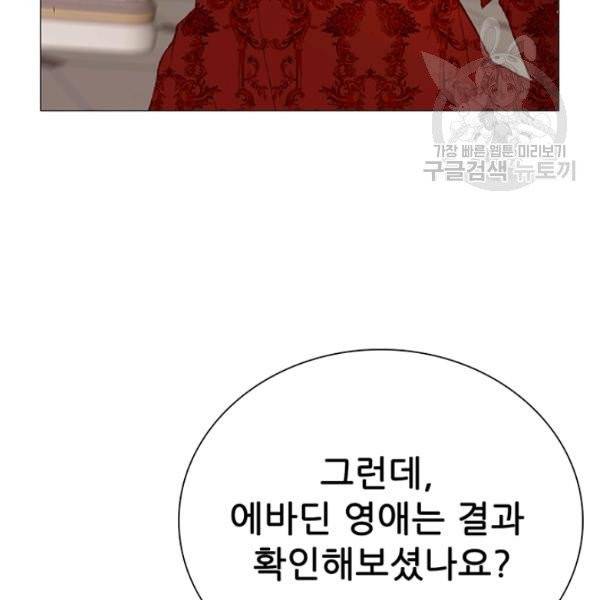 못난이 공녀가 되었습니다 30화 16