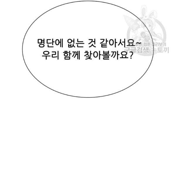 못난이 공녀가 되었습니다 30화 18