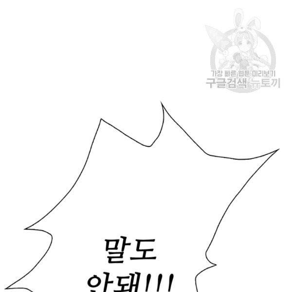 못난이 공녀가 되었습니다 30화 19