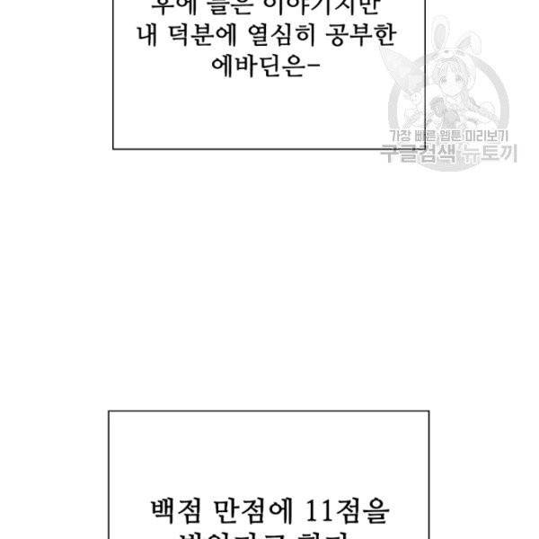 못난이 공녀가 되었습니다 30화 22