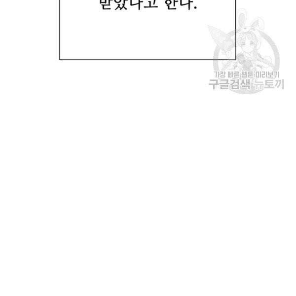 못난이 공녀가 되었습니다 30화 23