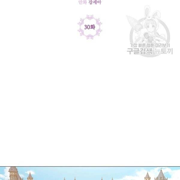 못난이 공녀가 되었습니다 30화 25