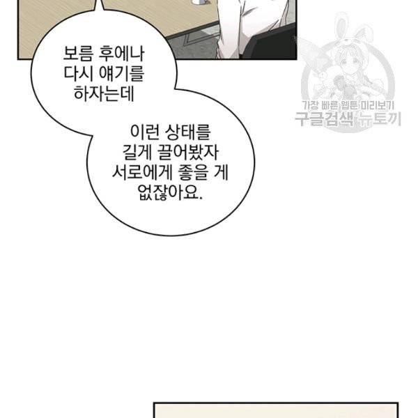 빅 라이프 68화 8