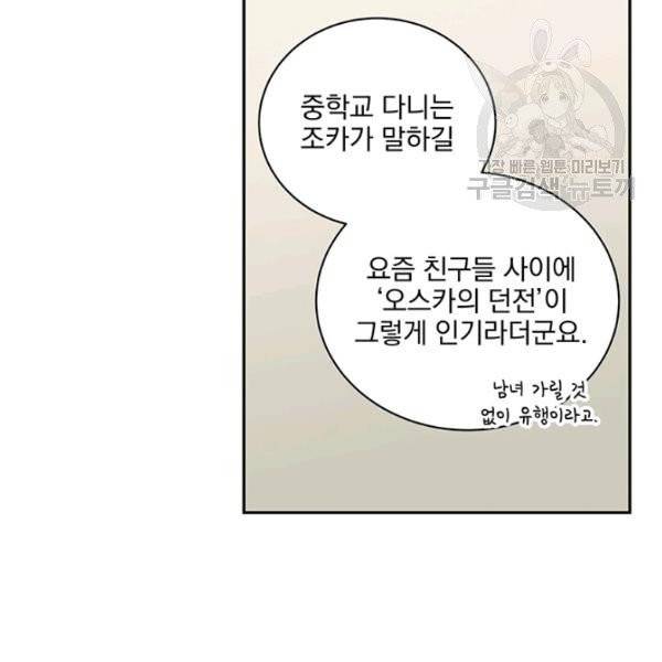 빅 라이프 68화 9