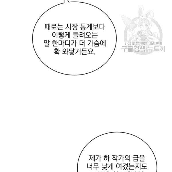 빅 라이프 68화 11