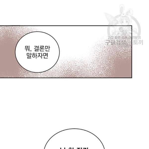 빅 라이프 68화 13