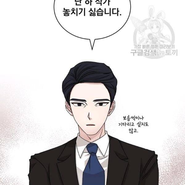 빅 라이프 68화 14