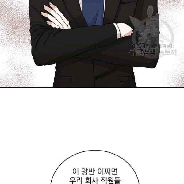 빅 라이프 68화 15