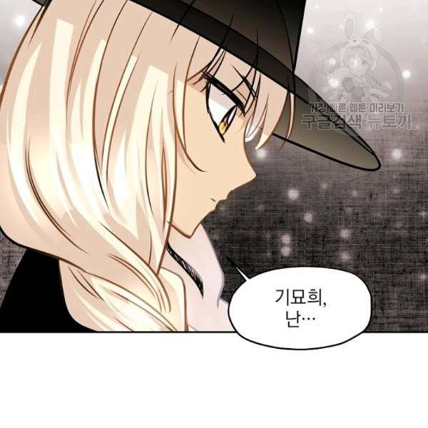 묘한 인생 83화 2