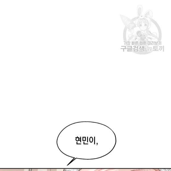 묘한 인생 83화 3