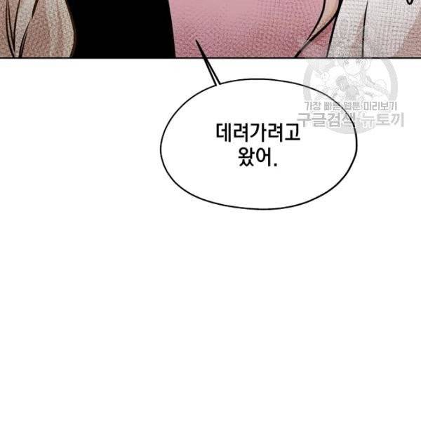 묘한 인생 83화 5