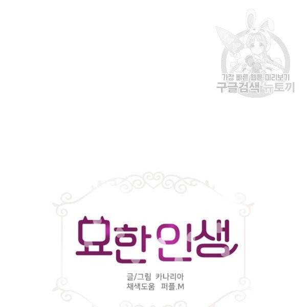 묘한 인생 83화 6