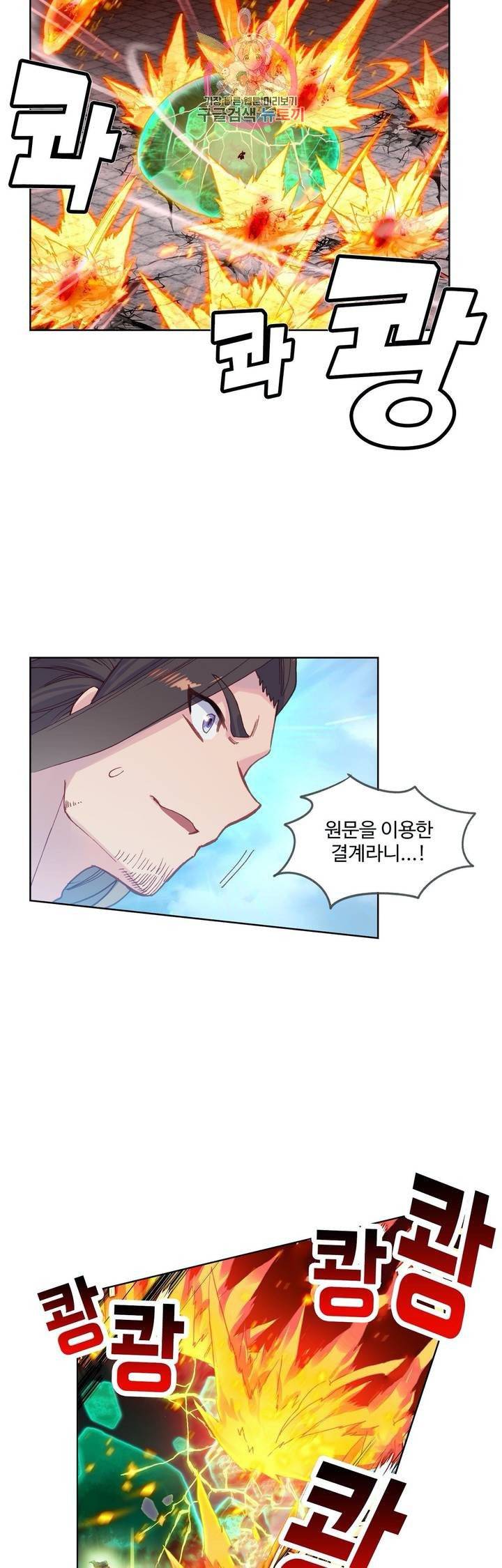 원존: 용의 비상  114화 4
