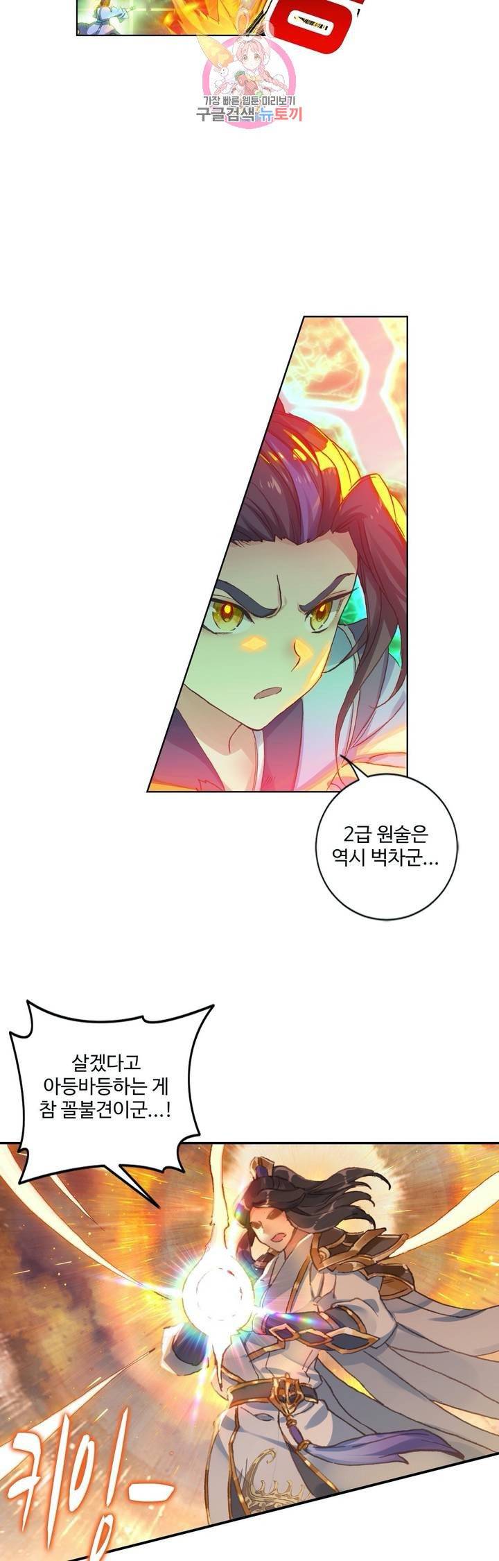 원존: 용의 비상  114화 5