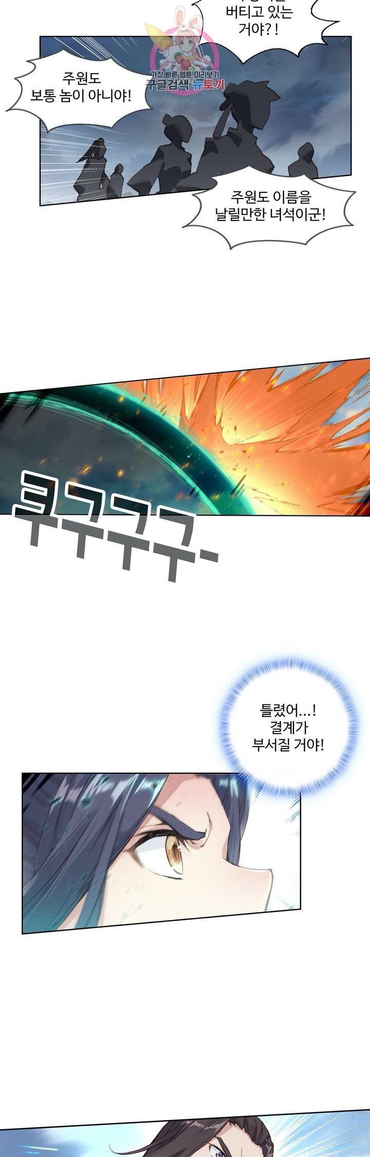 원존: 용의 비상  114화 7
